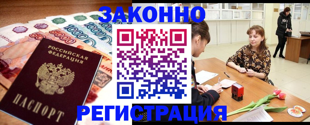 прописка в квартире в Ленинске