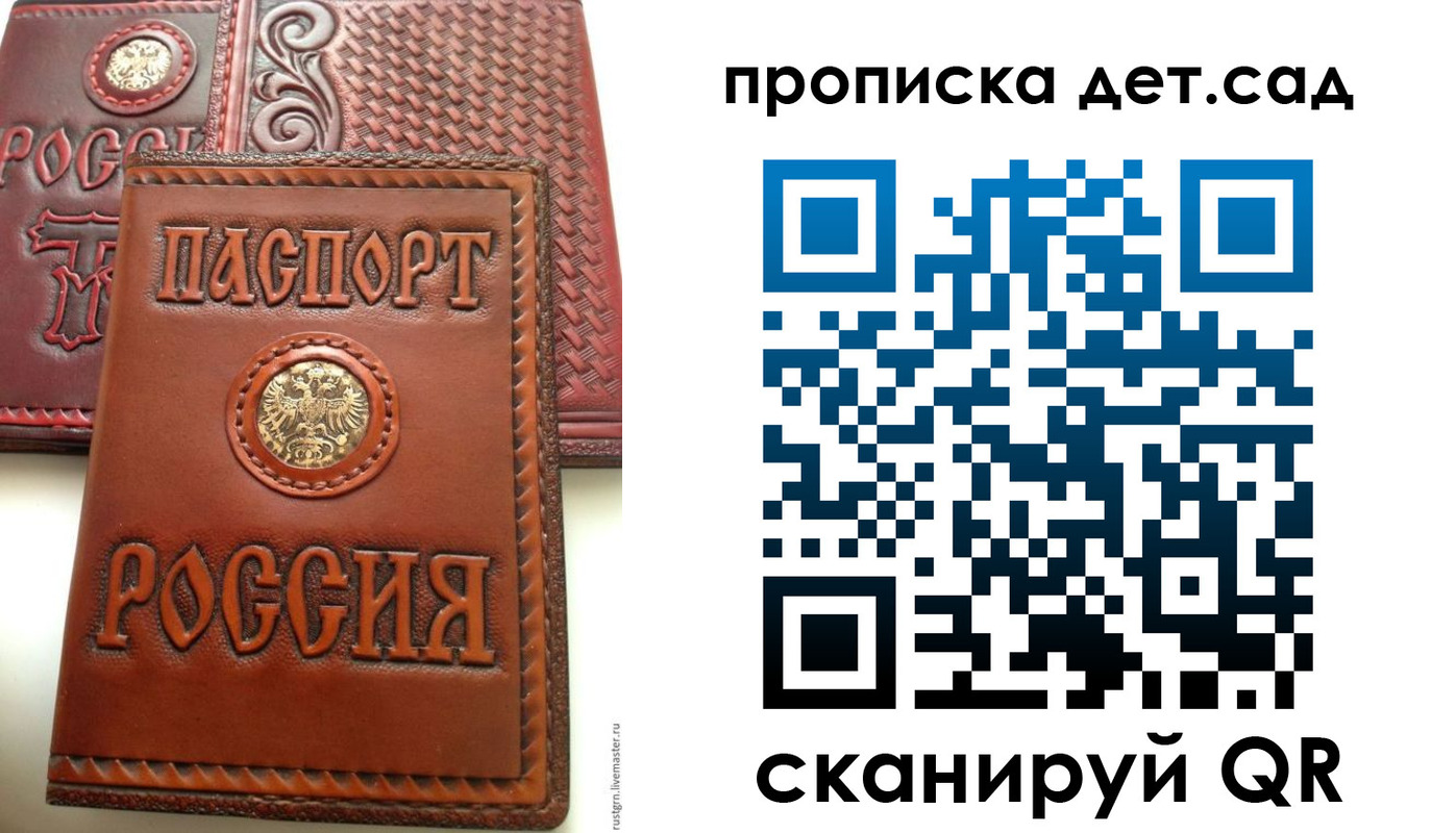 временная регистрация для школы в Ленинске