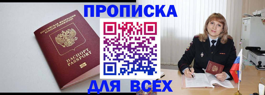 прописка в квартире в Ленинске