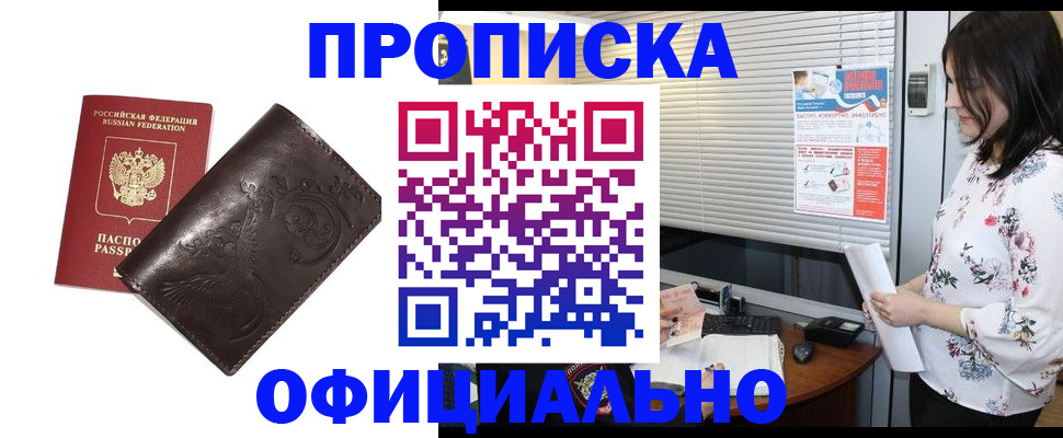 временная регистрация купить в Ленинске